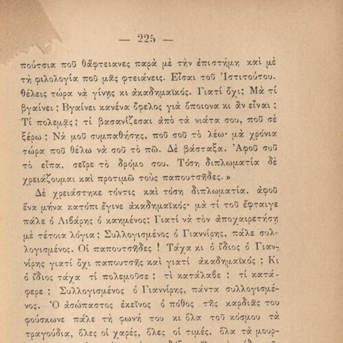 19 x 13 εκ. 2 σ. χ.α. + 512 σ. + 1 σ. χ.α., όπου στο φ. 1 κτητορική σφραγίδα CPC στο rec